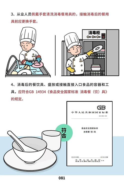 加强食品安全管理，市场监管总局发布《餐饮服务食品安全操作规范》宣传册